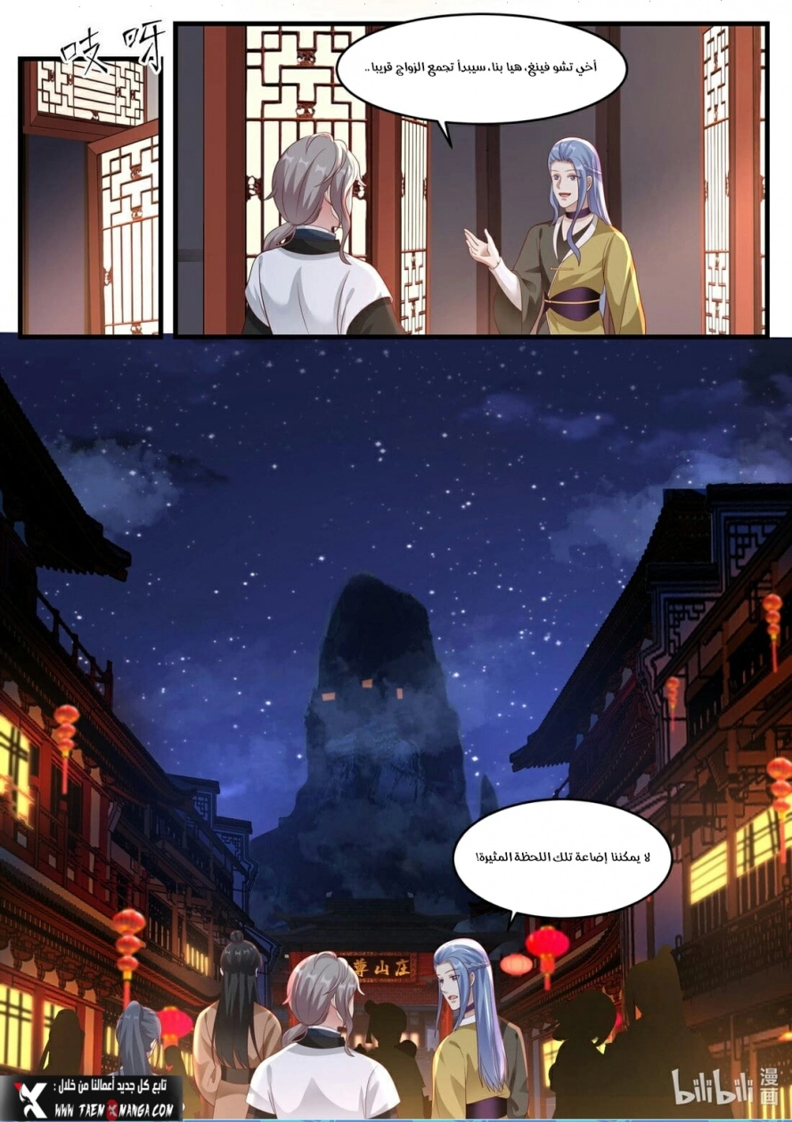 Martial God Asura الفصل 280 — صفحة 11