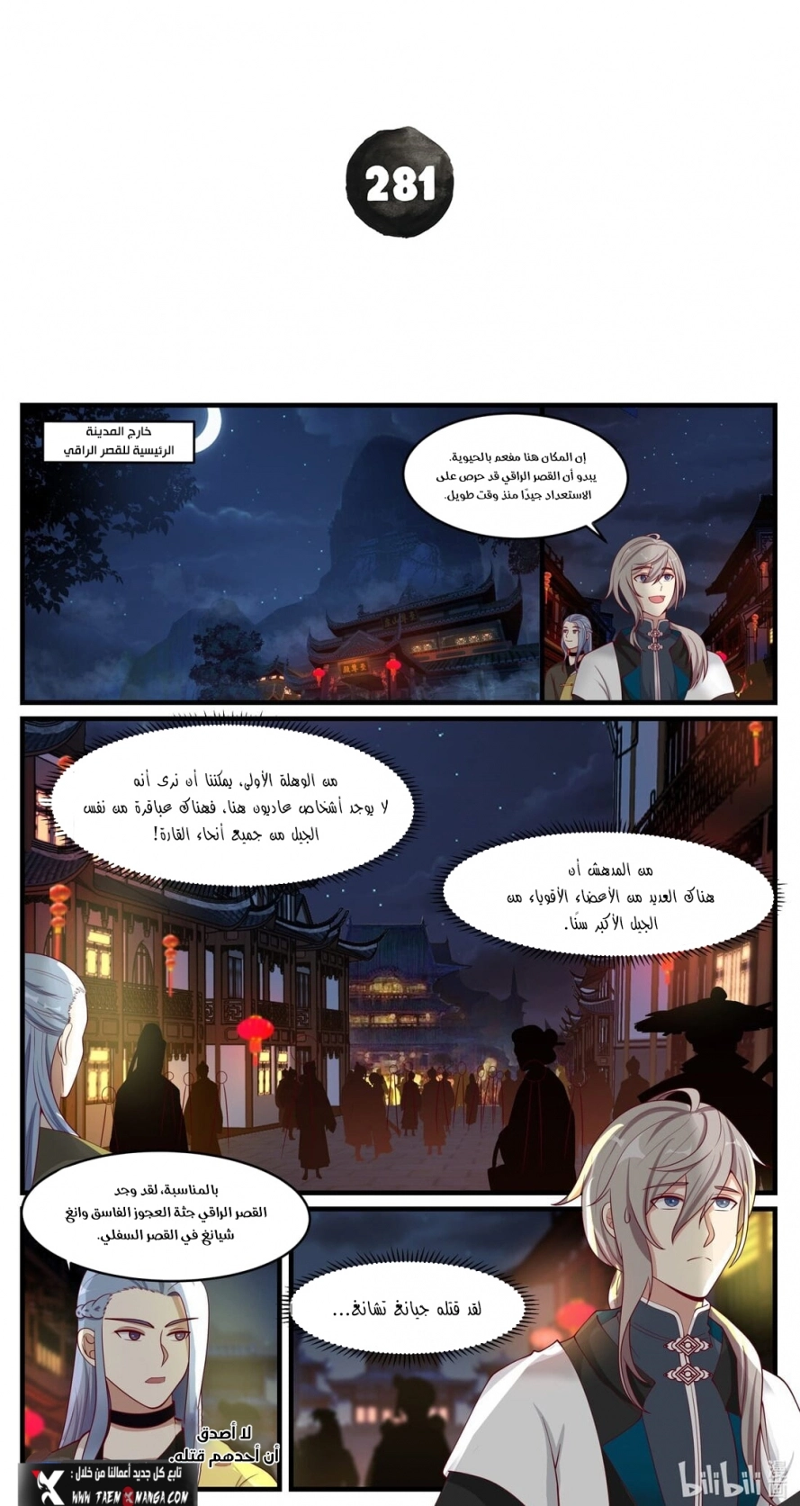 Martial God Asura الفصل 281 — صفحة 2