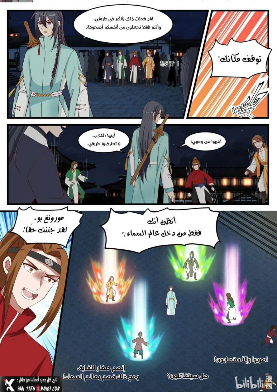 Martial God Asura الفصل 281 — صفحة 5