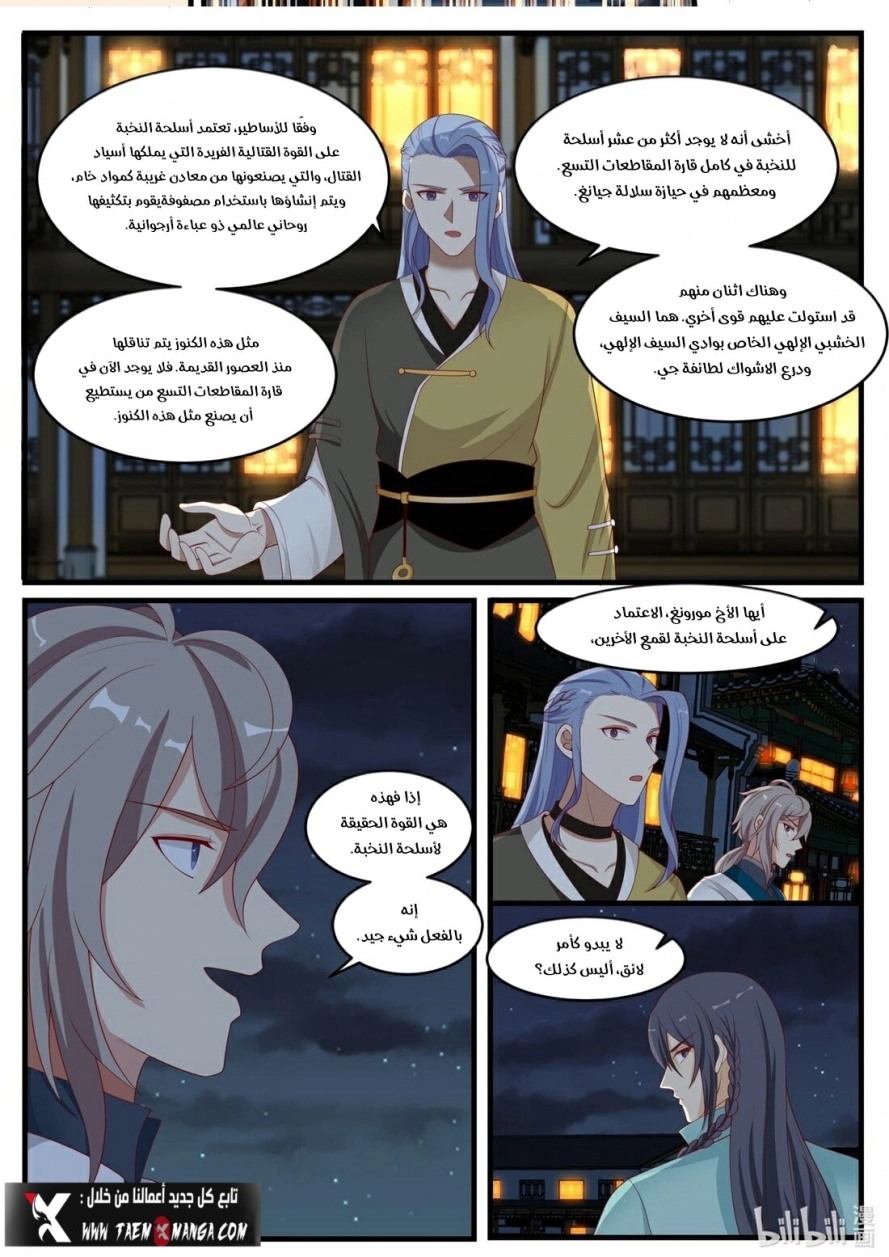 Martial God Asura الفصل 281 — صفحة 8