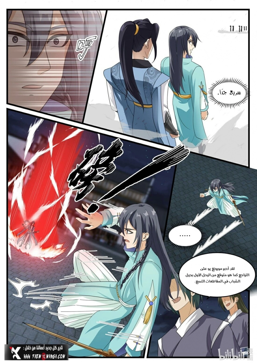 Martial God Asura الفصل 281 — صفحة 10