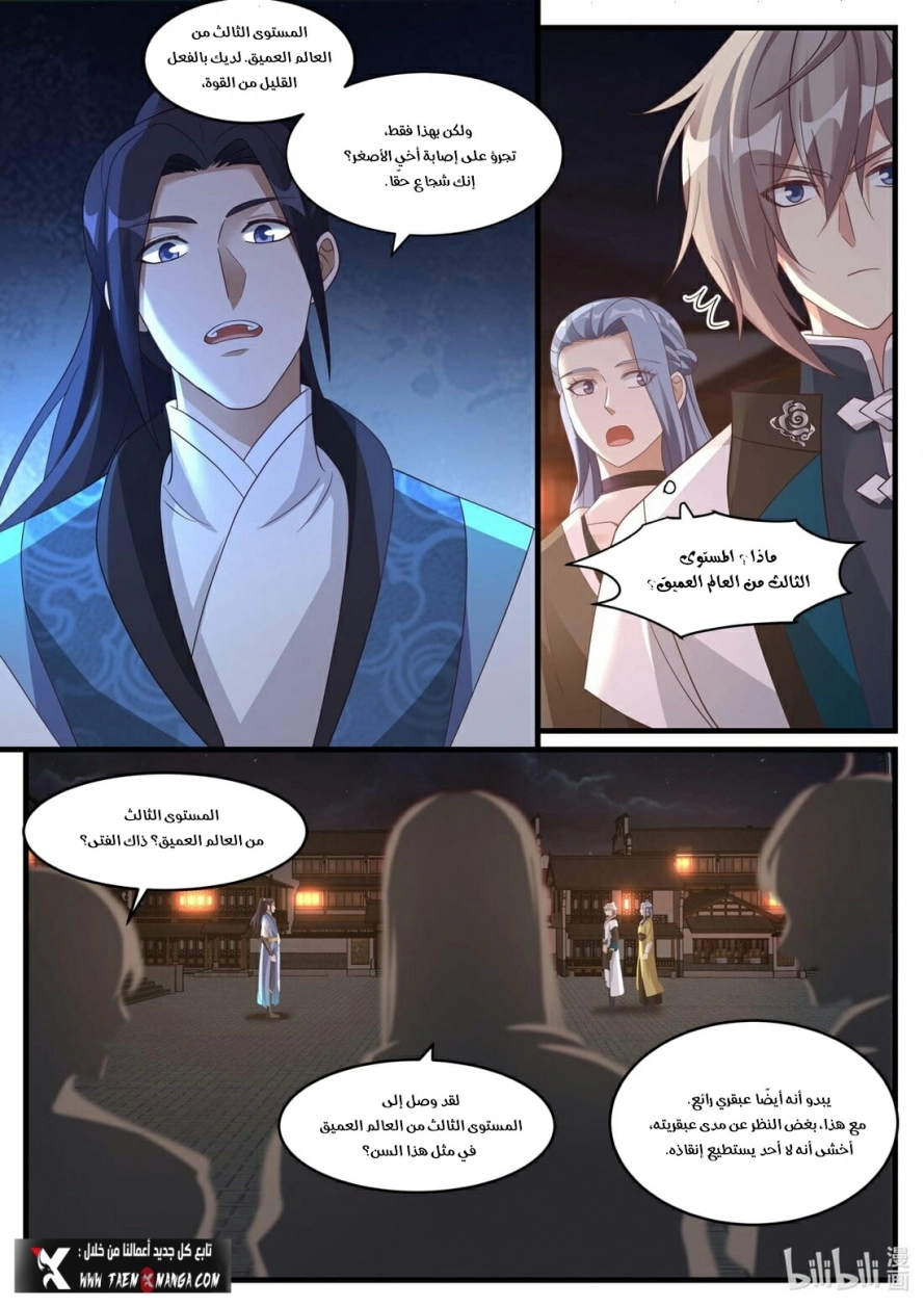 Martial God Asura الفصل 282 — صفحة 4
