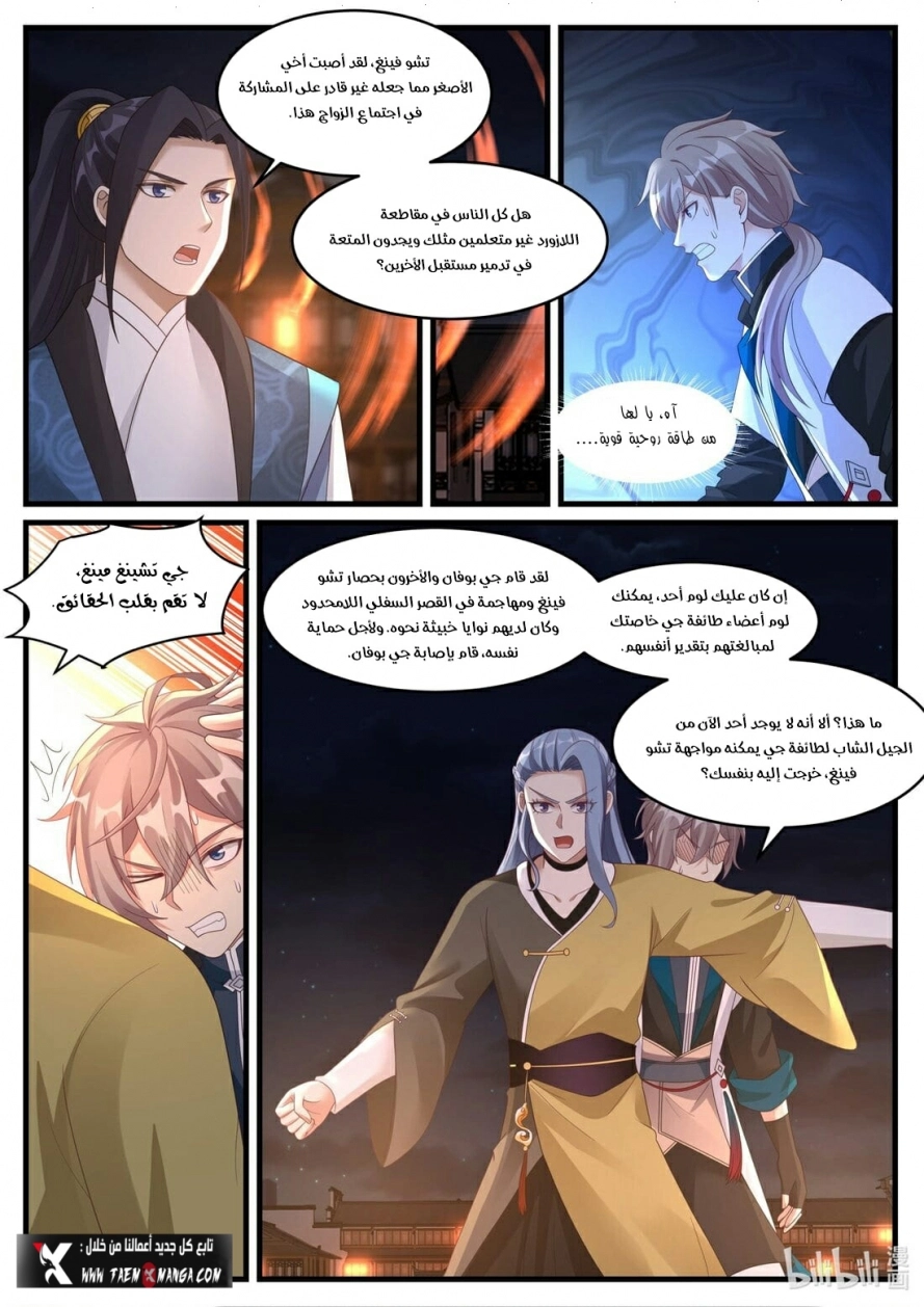 Martial God Asura الفصل 282 — صفحة 5