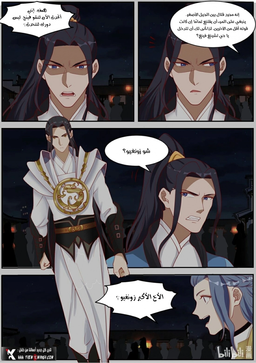 Martial God Asura الفصل 282 — صفحة 6