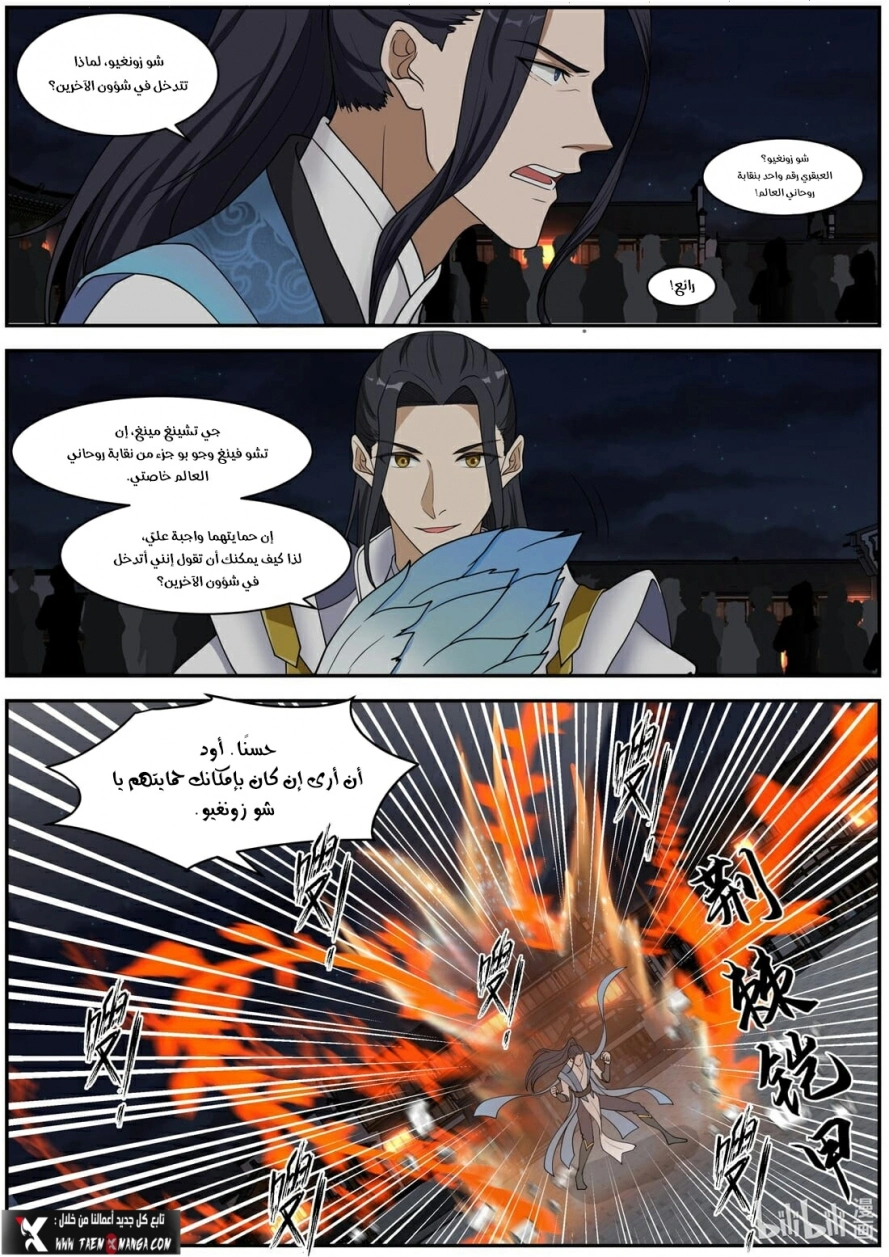 Martial God Asura الفصل 282 — صفحة 7