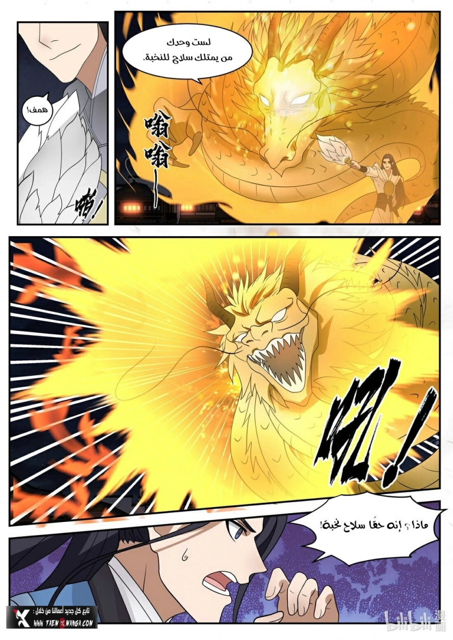 Martial God Asura الفصل 282 — صفحة 8