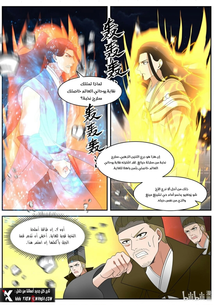 Martial God Asura الفصل 282 — صفحة 9