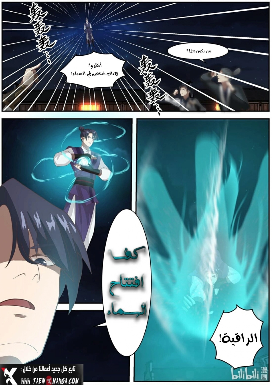 Martial God Asura الفصل 282 — صفحة 10