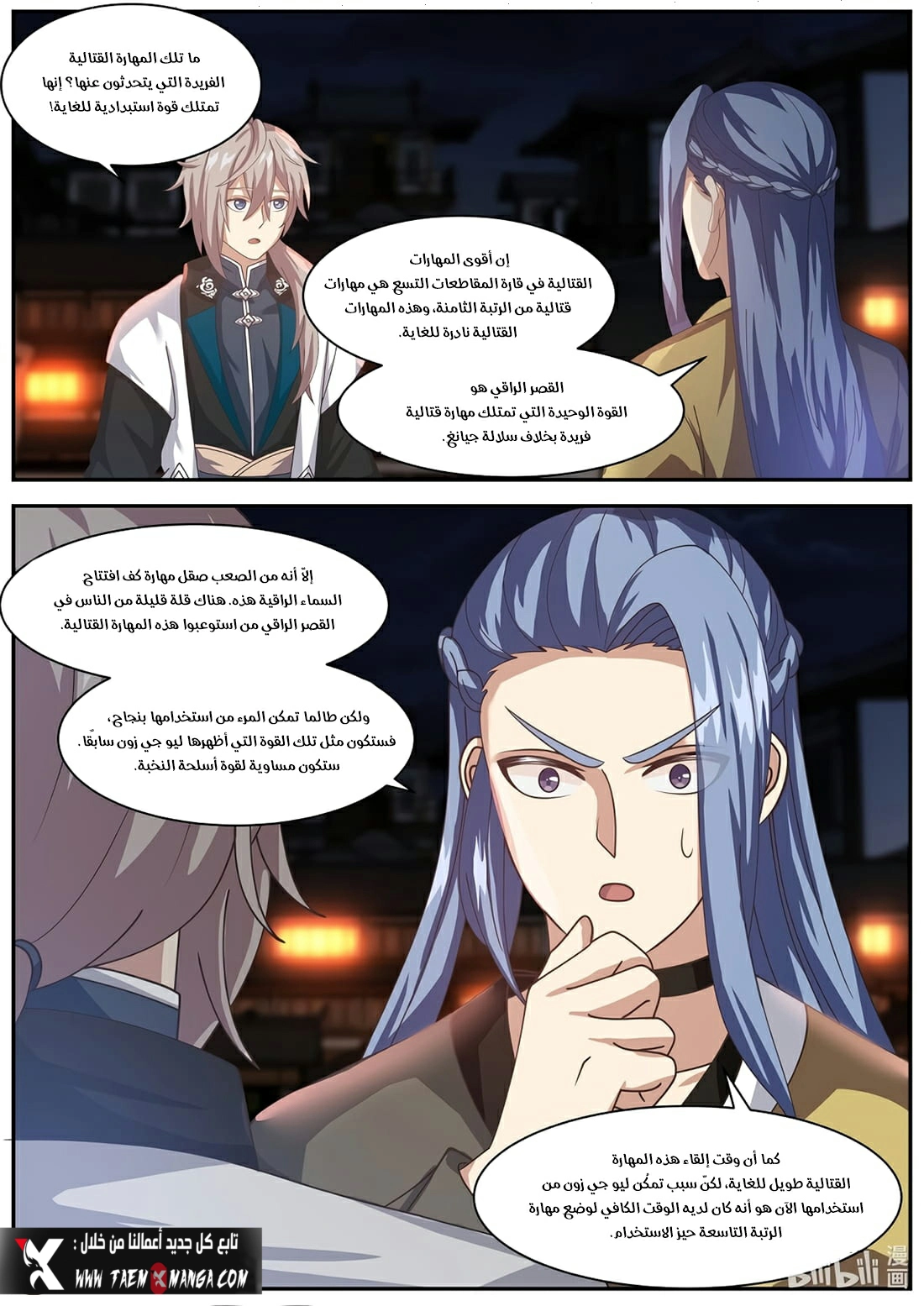 Martial God Asura الفصل 283 — صفحة 3