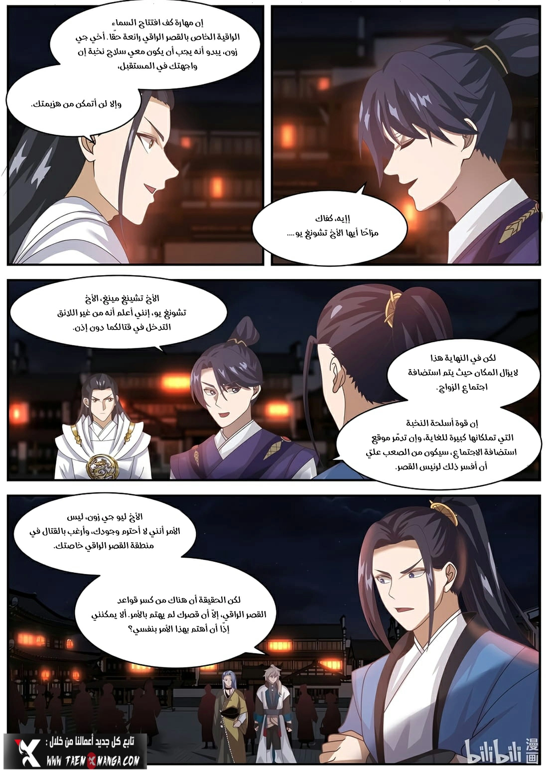 Martial God Asura الفصل 283 — صفحة 4