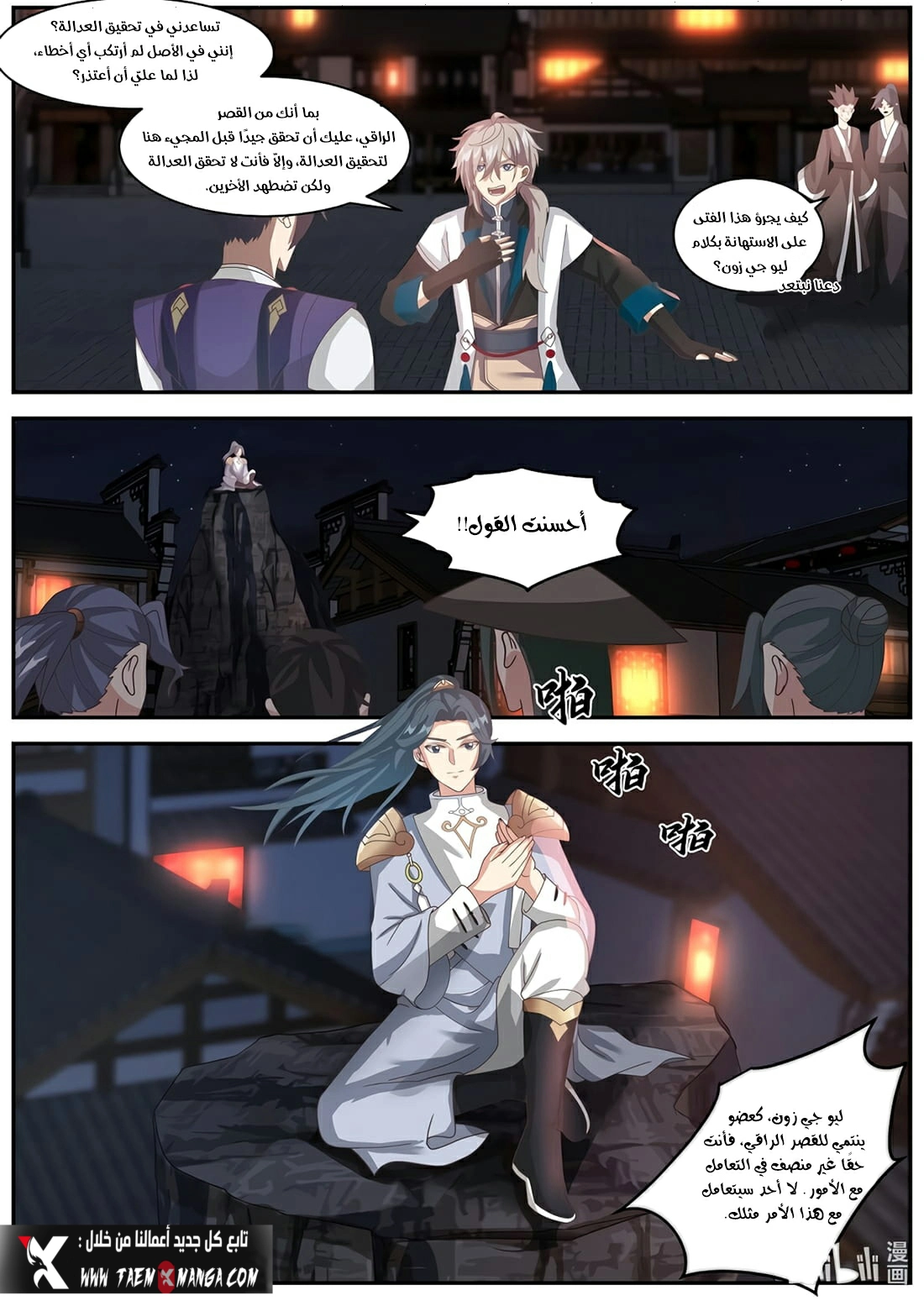 Martial God Asura الفصل 283 — صفحة 6