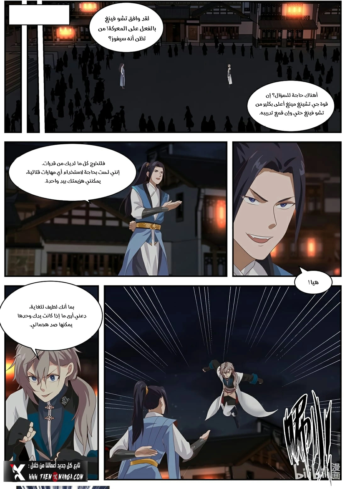 Martial God Asura الفصل 283 — صفحة 10