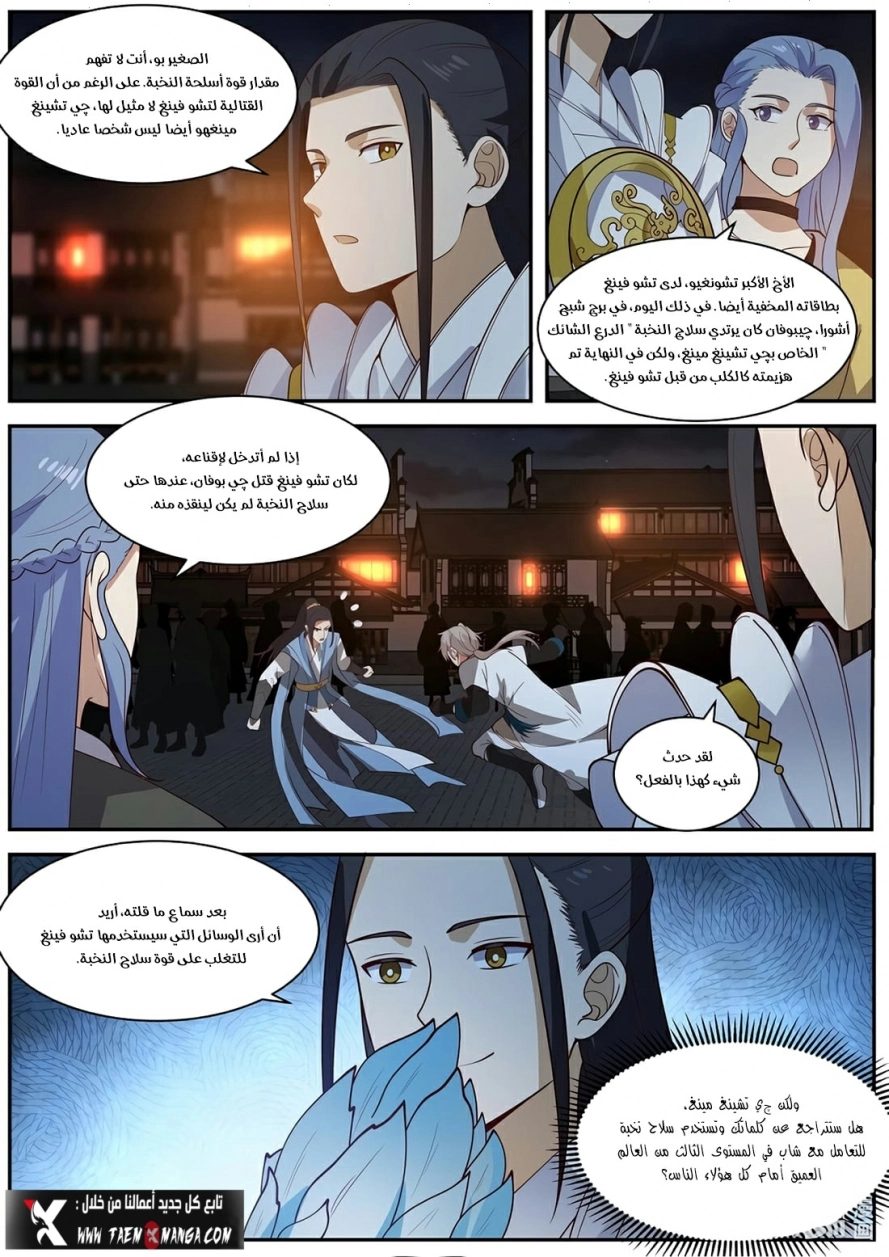 Martial God Asura الفصل 284 — صفحة 3