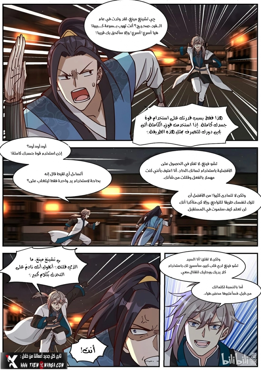 Martial God Asura الفصل 284 — صفحة 4
