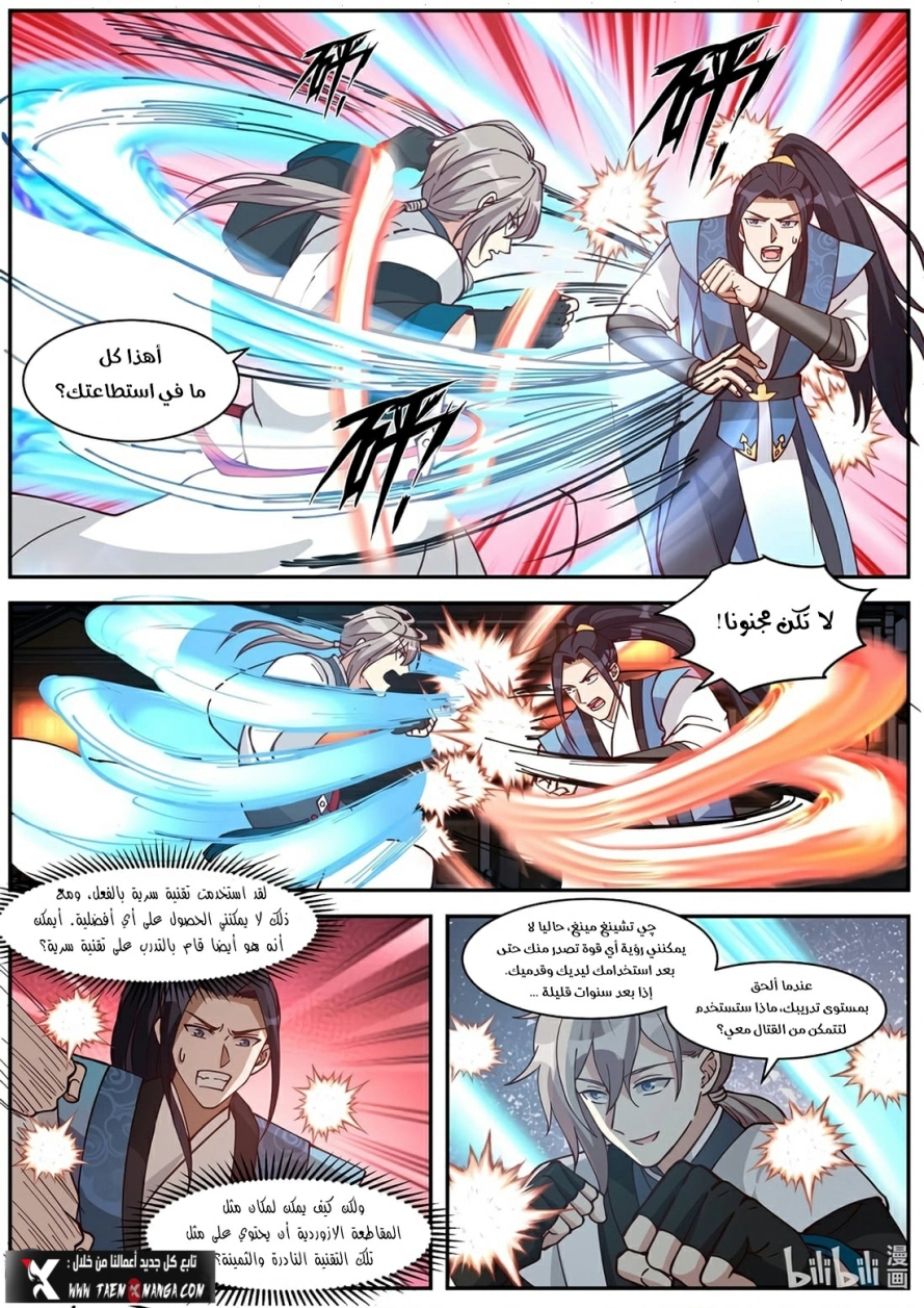 Martial God Asura الفصل 284 — صفحة 6