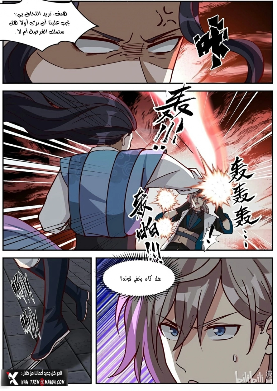 Martial God Asura الفصل 284 — صفحة 7