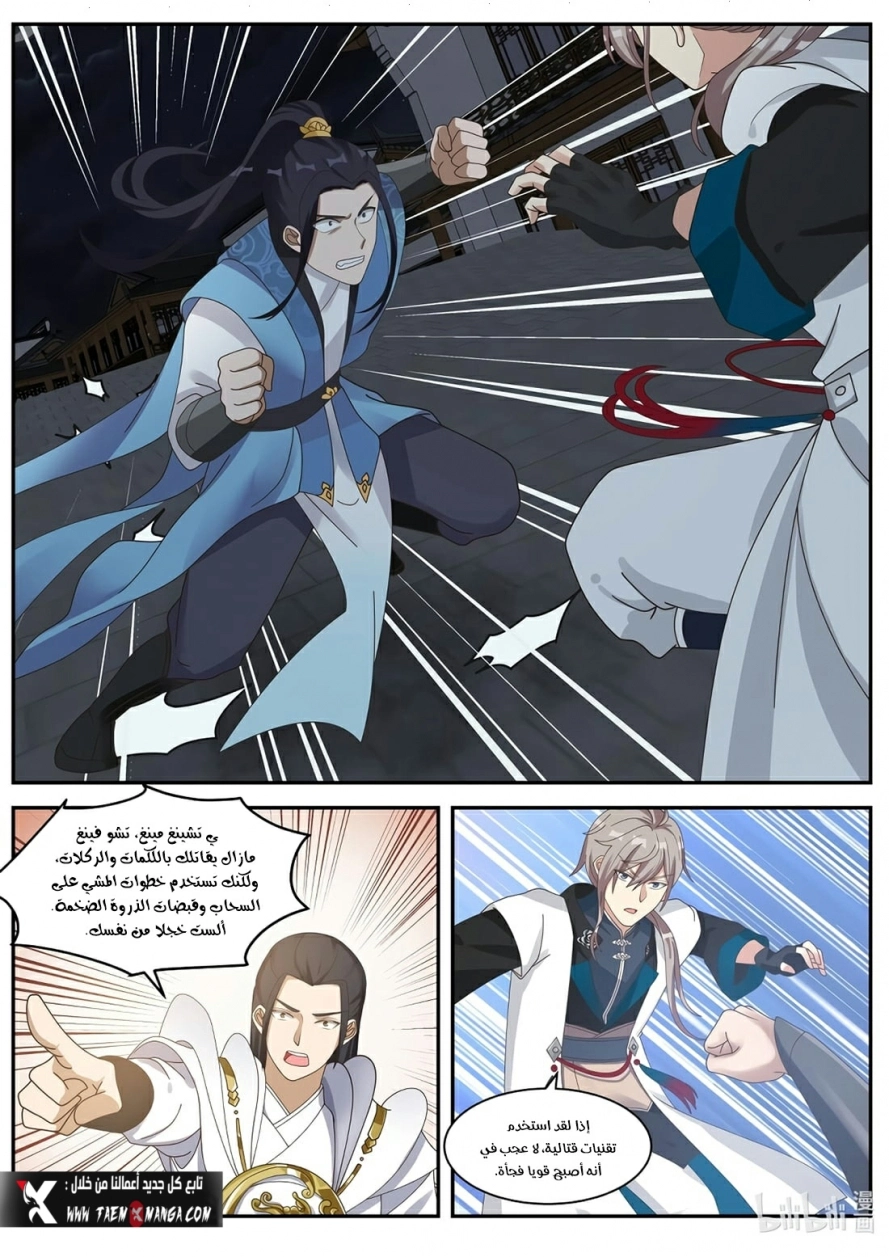 Martial God Asura الفصل 284 — صفحة 8