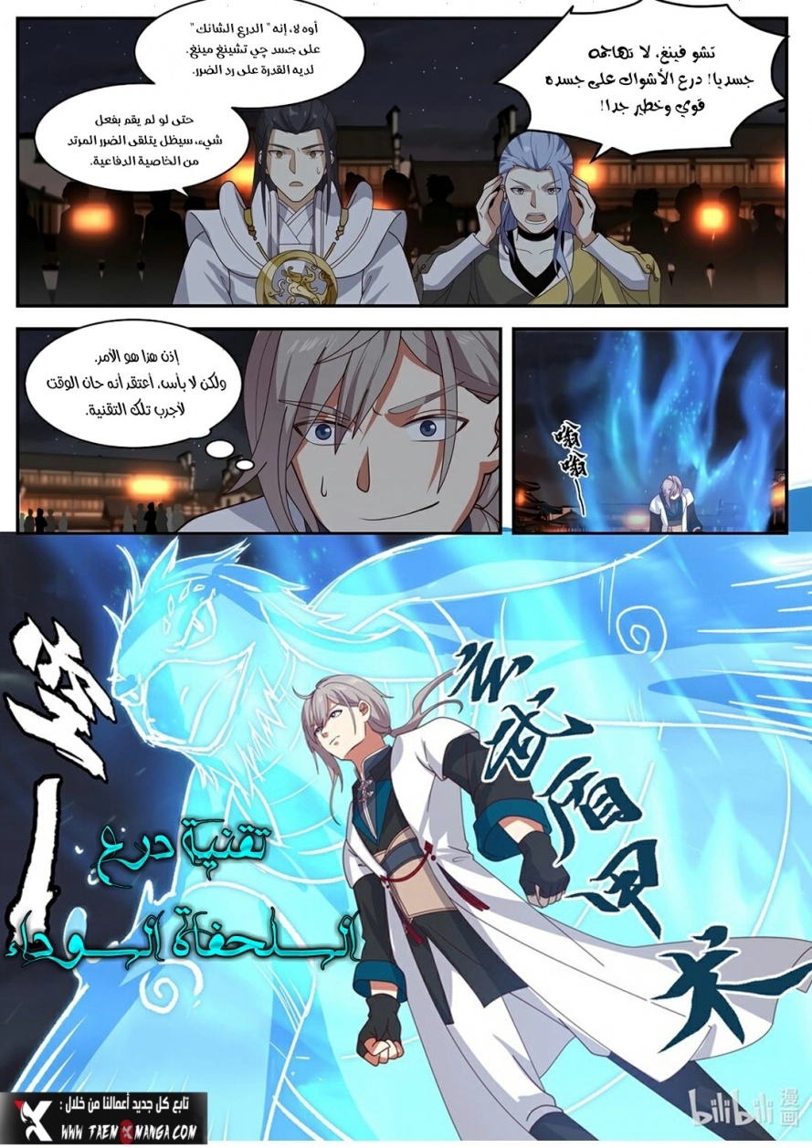 Martial God Asura الفصل 284 — صفحة 10