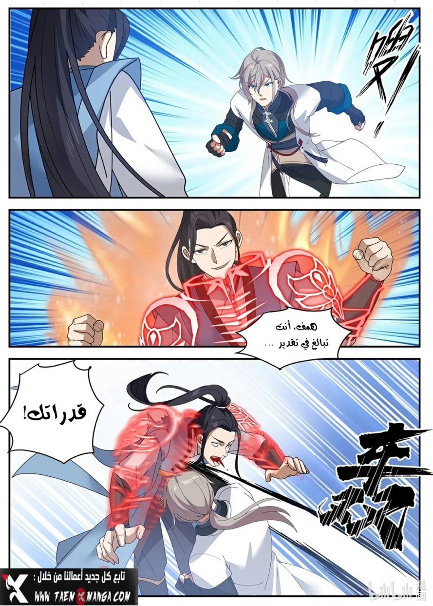 Martial God Asura الفصل 284 — صفحة 11