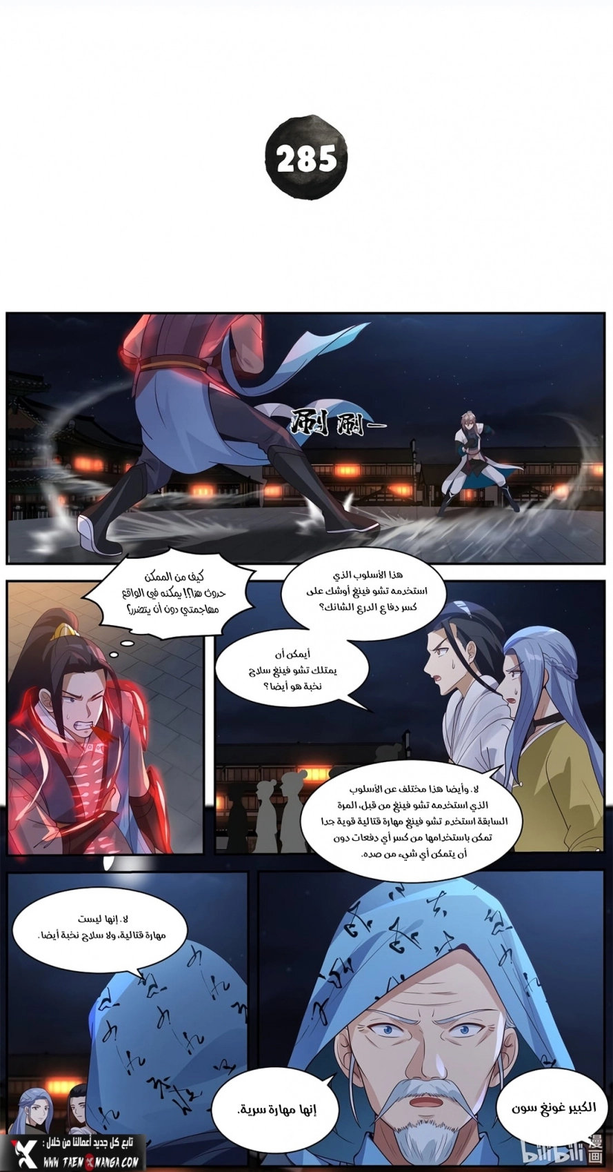 Martial God Asura الفصل 285 — صفحة 2