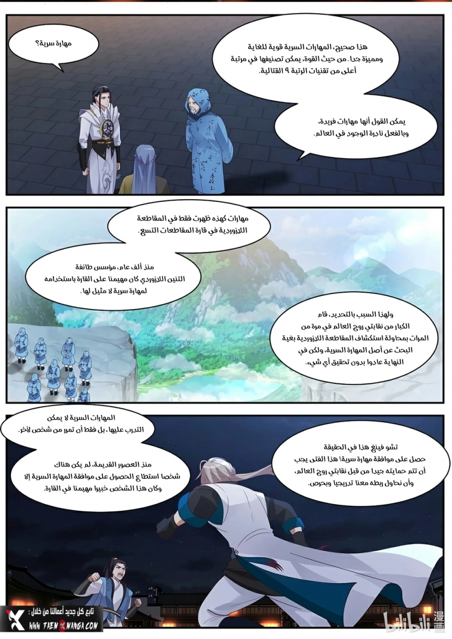 Martial God Asura الفصل 285 — صفحة 3