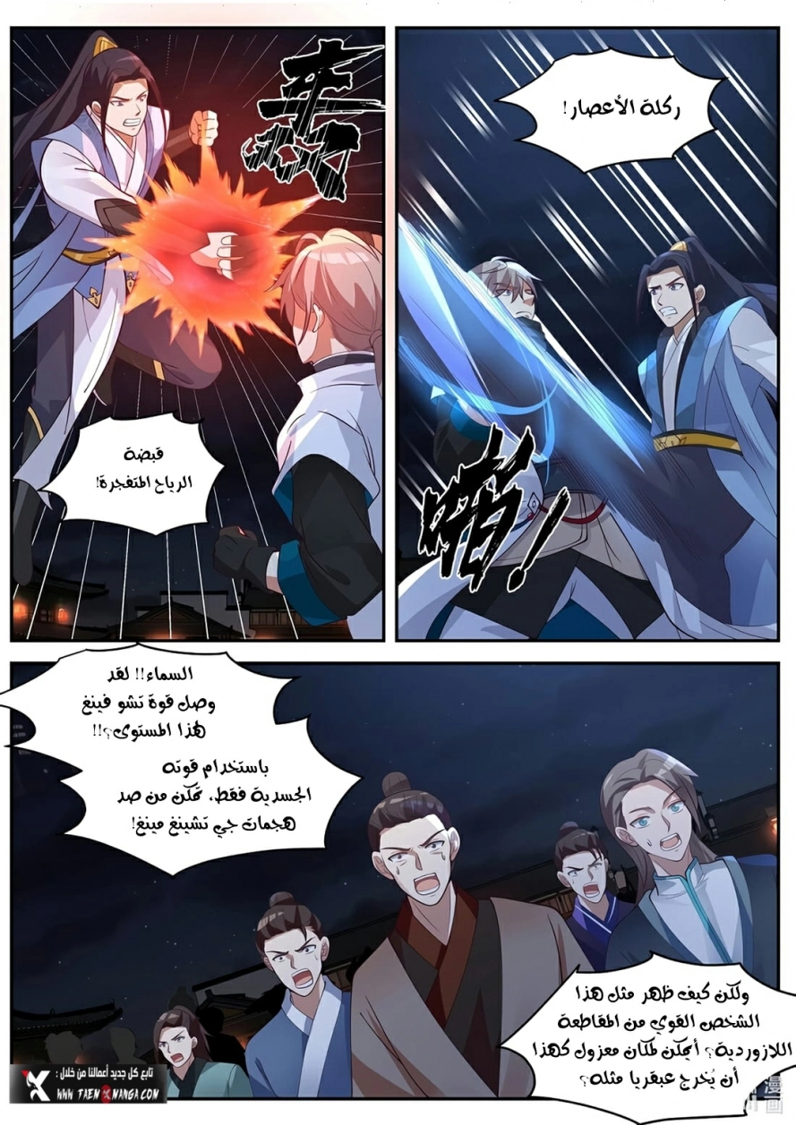 Martial God Asura الفصل 285 — صفحة 4