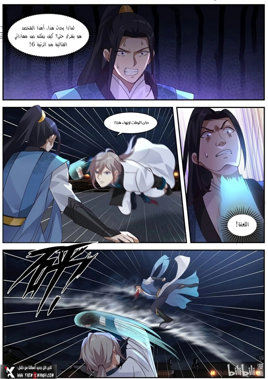 Martial God Asura الفصل 285 — صفحة 5