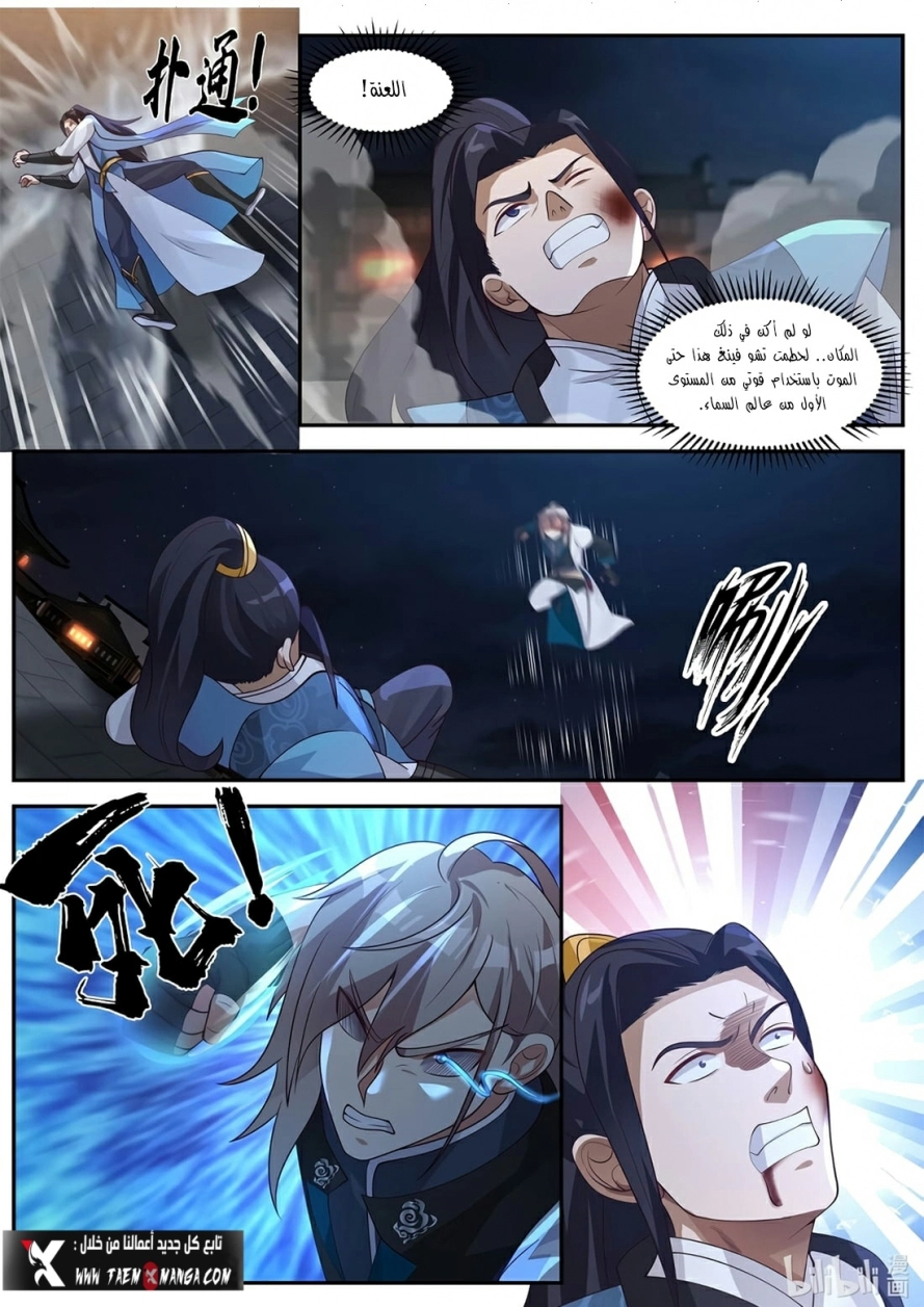 Martial God Asura الفصل 285 — صفحة 6
