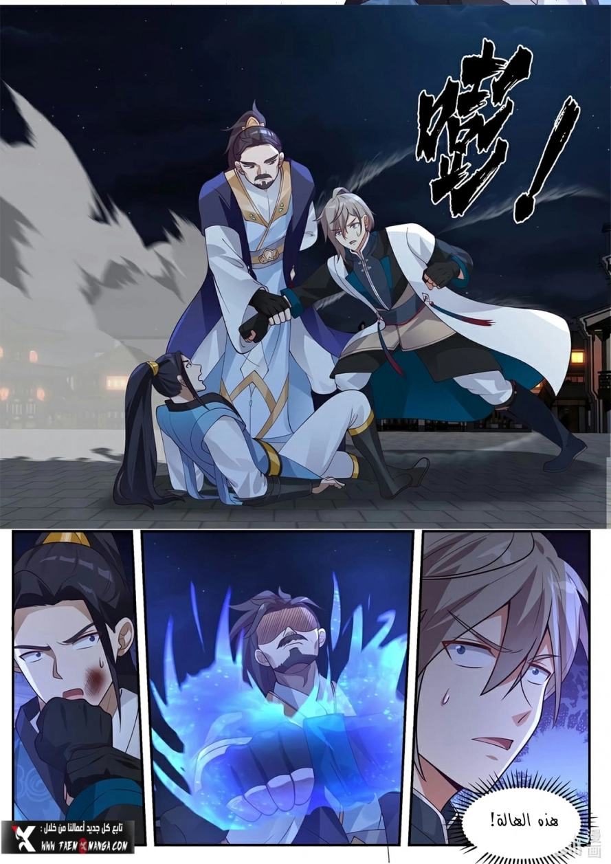 Martial God Asura الفصل 285 — صفحة 7