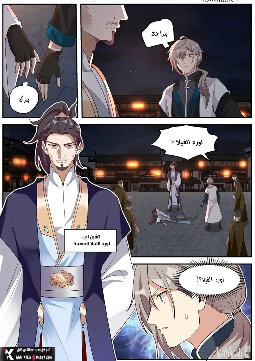 Martial God Asura الفصل 285 — صفحة 8