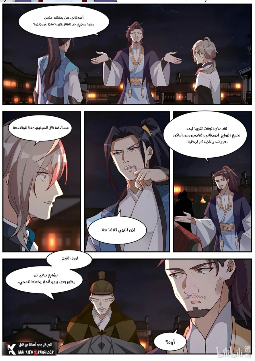 Martial God Asura الفصل 285 — صفحة 9