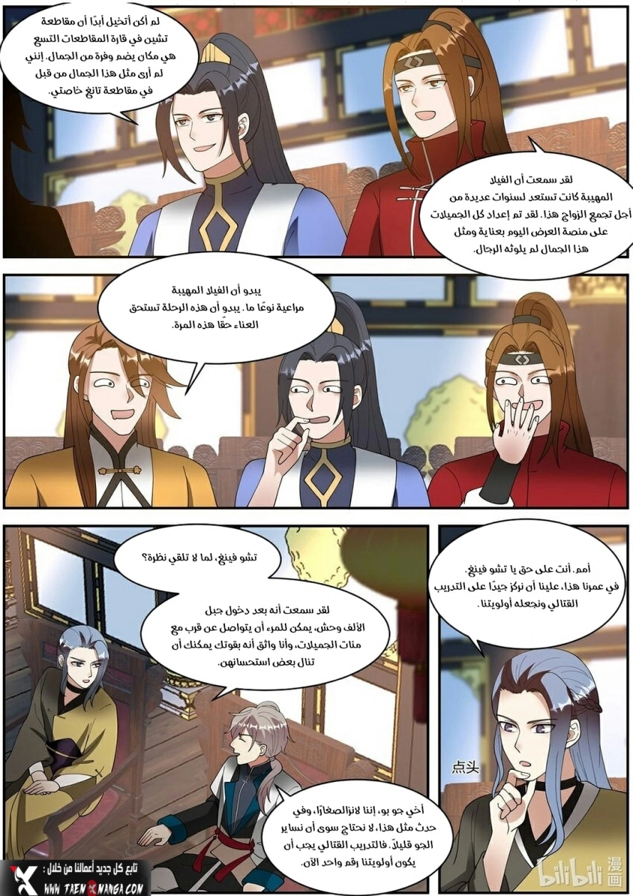 Martial God Asura الفصل 286 — صفحة 4