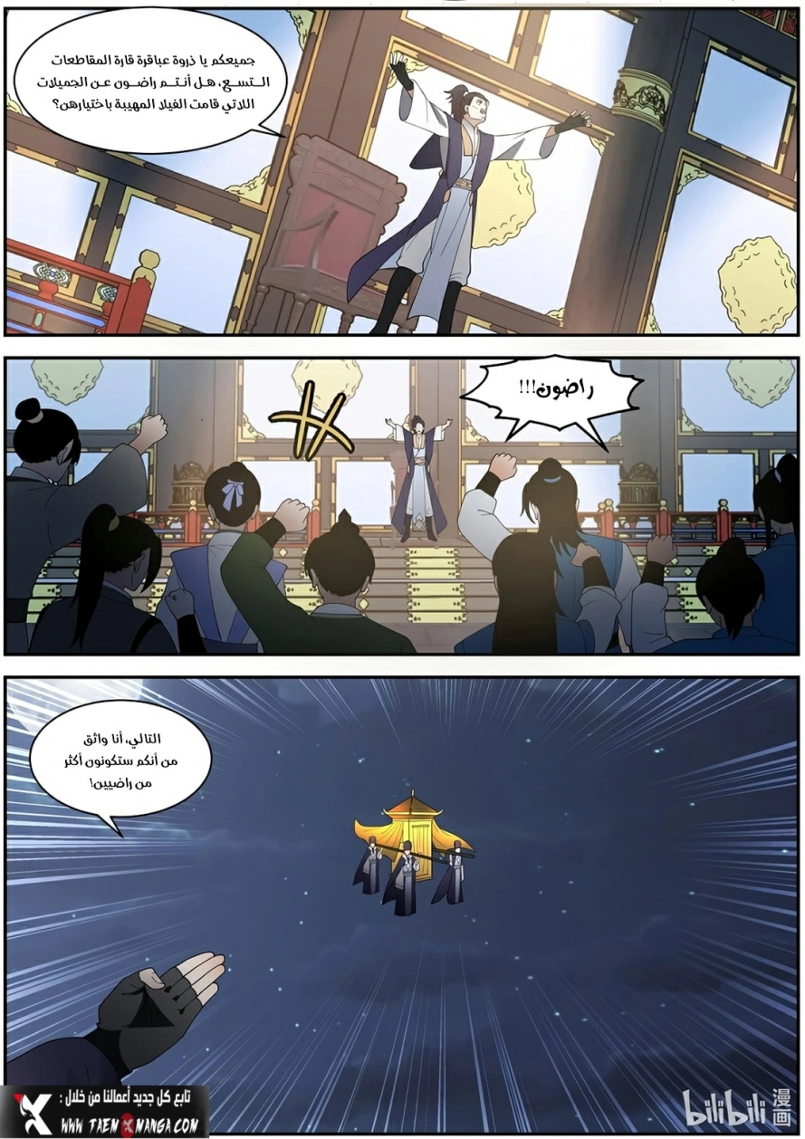 Martial God Asura الفصل 286 — صفحة 5