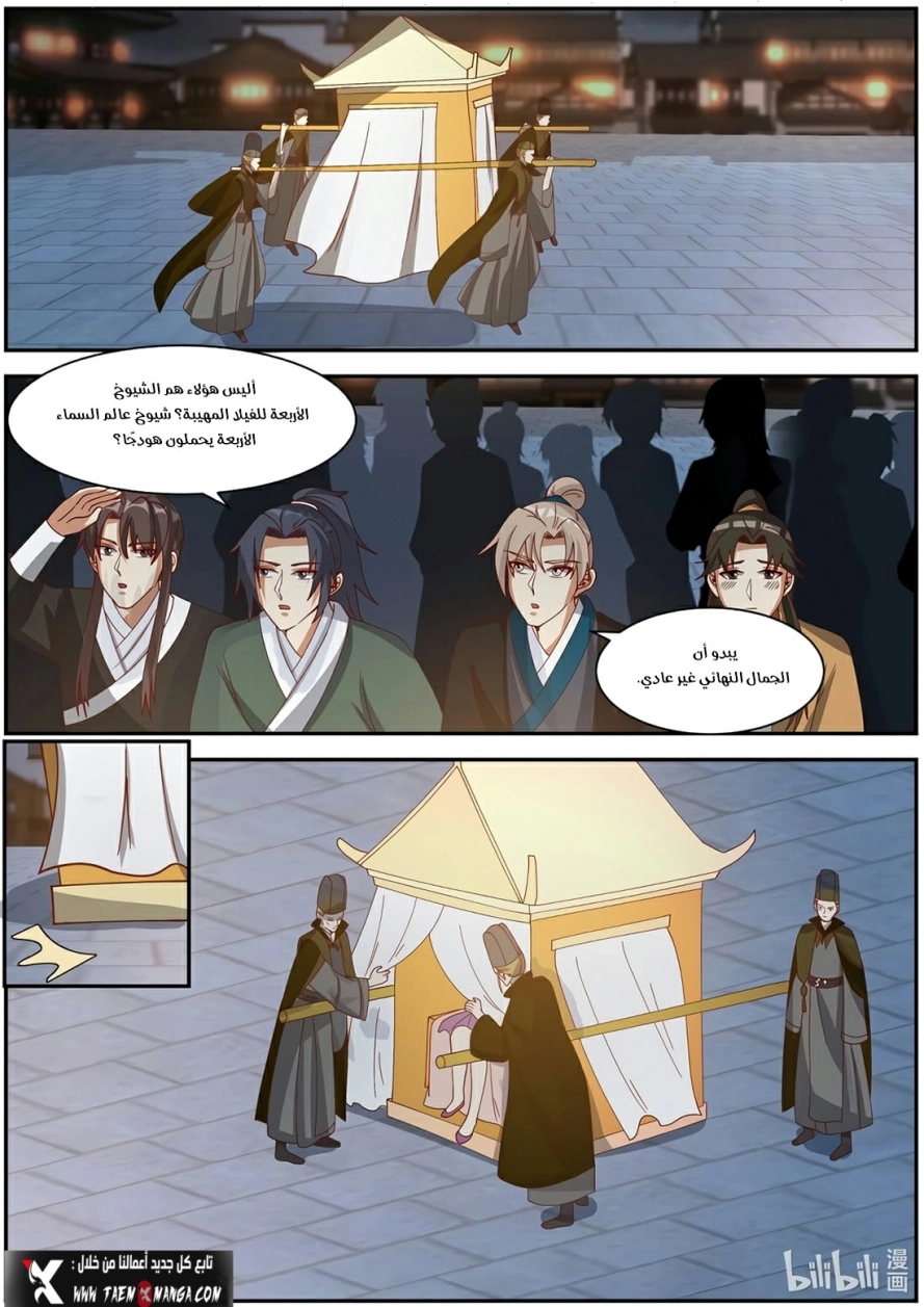Martial God Asura الفصل 286 — صفحة 6