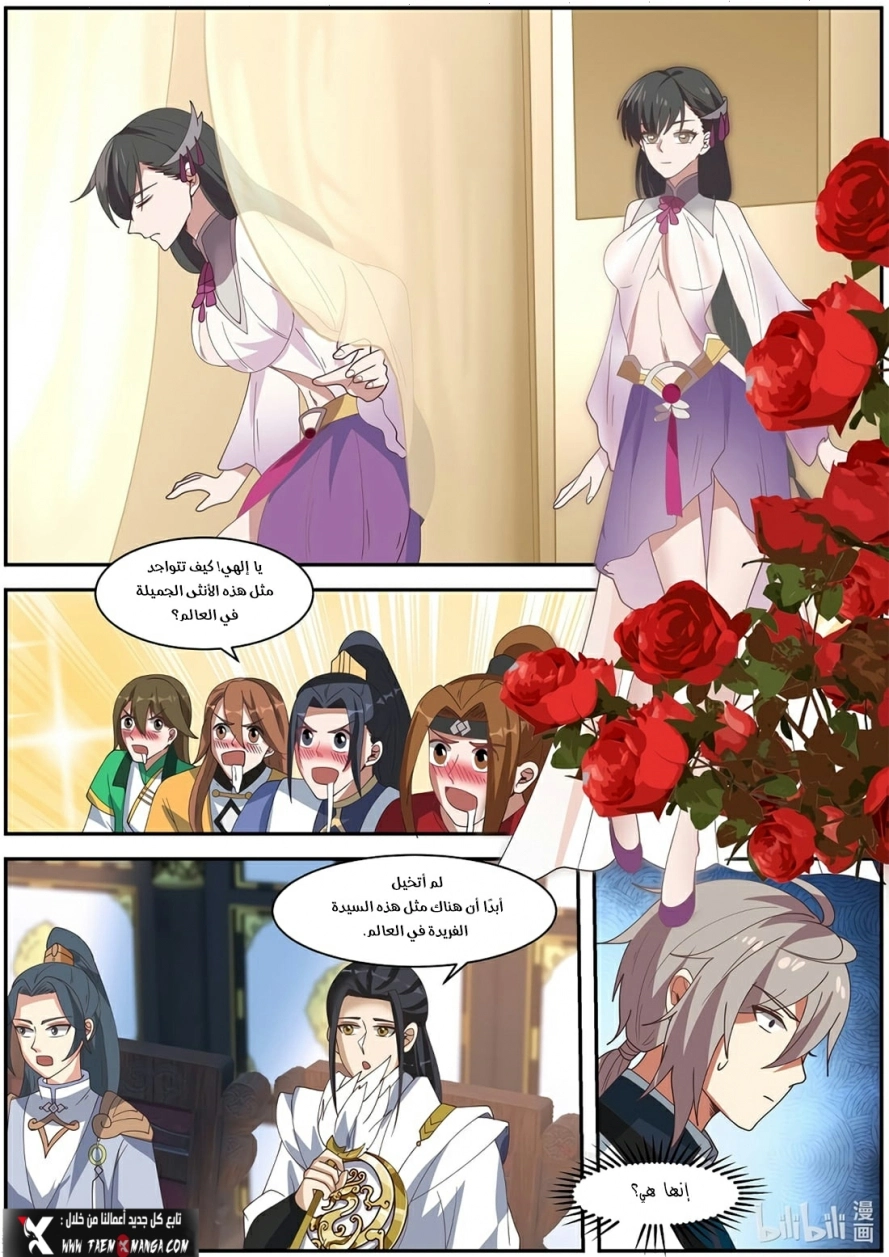 Martial God Asura الفصل 286 — صفحة 7