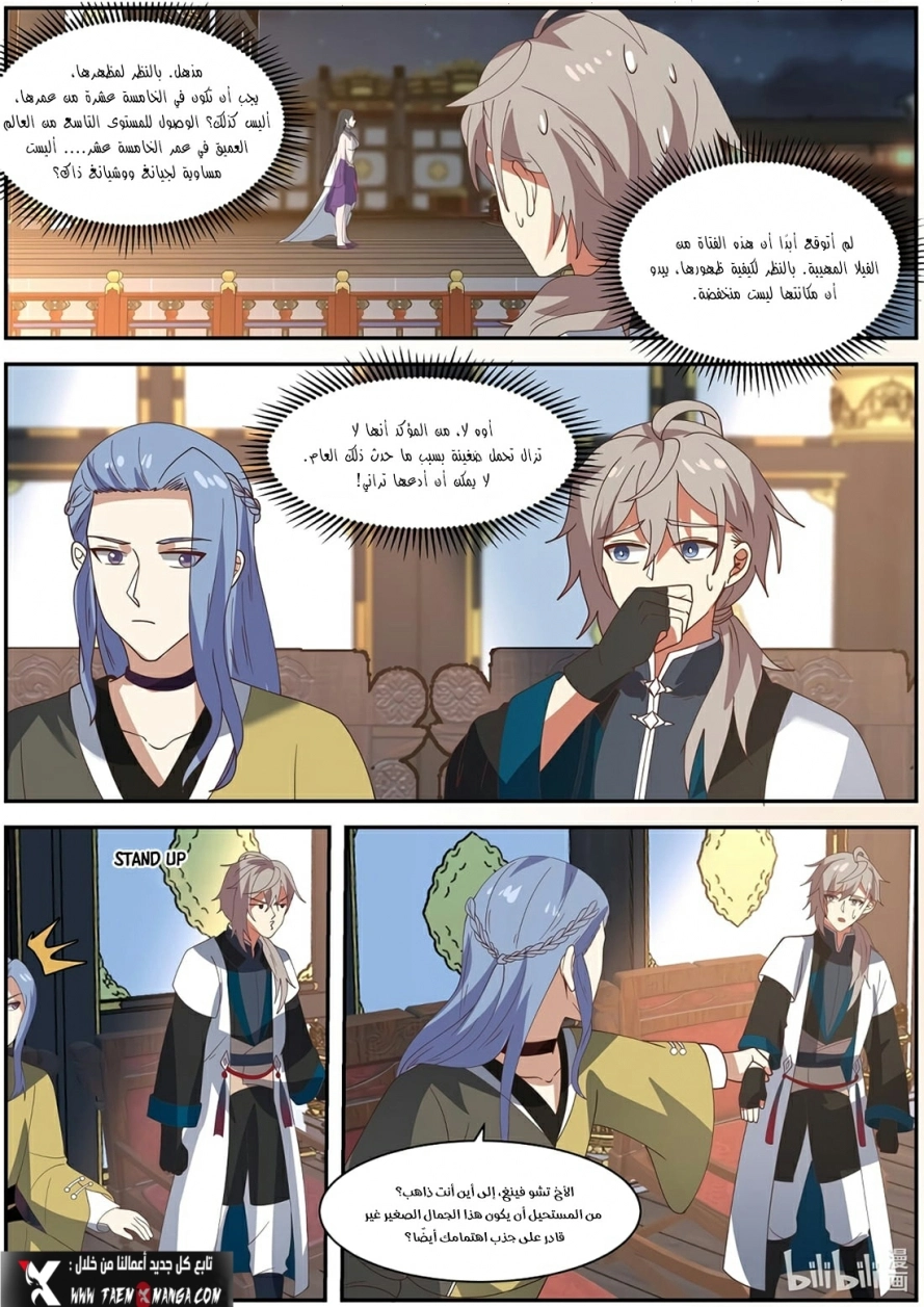 Martial God Asura الفصل 286 — صفحة 8