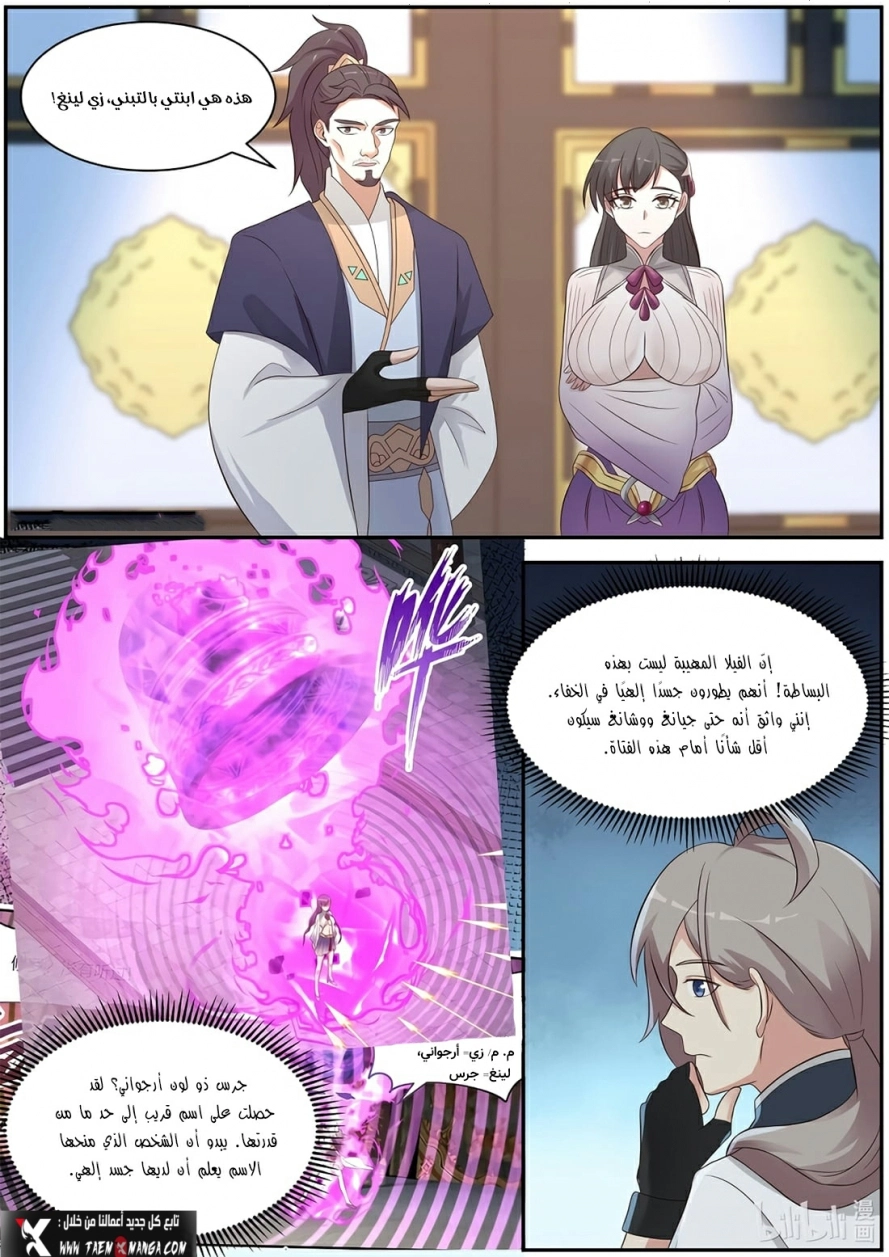Martial God Asura الفصل 286 — صفحة 10