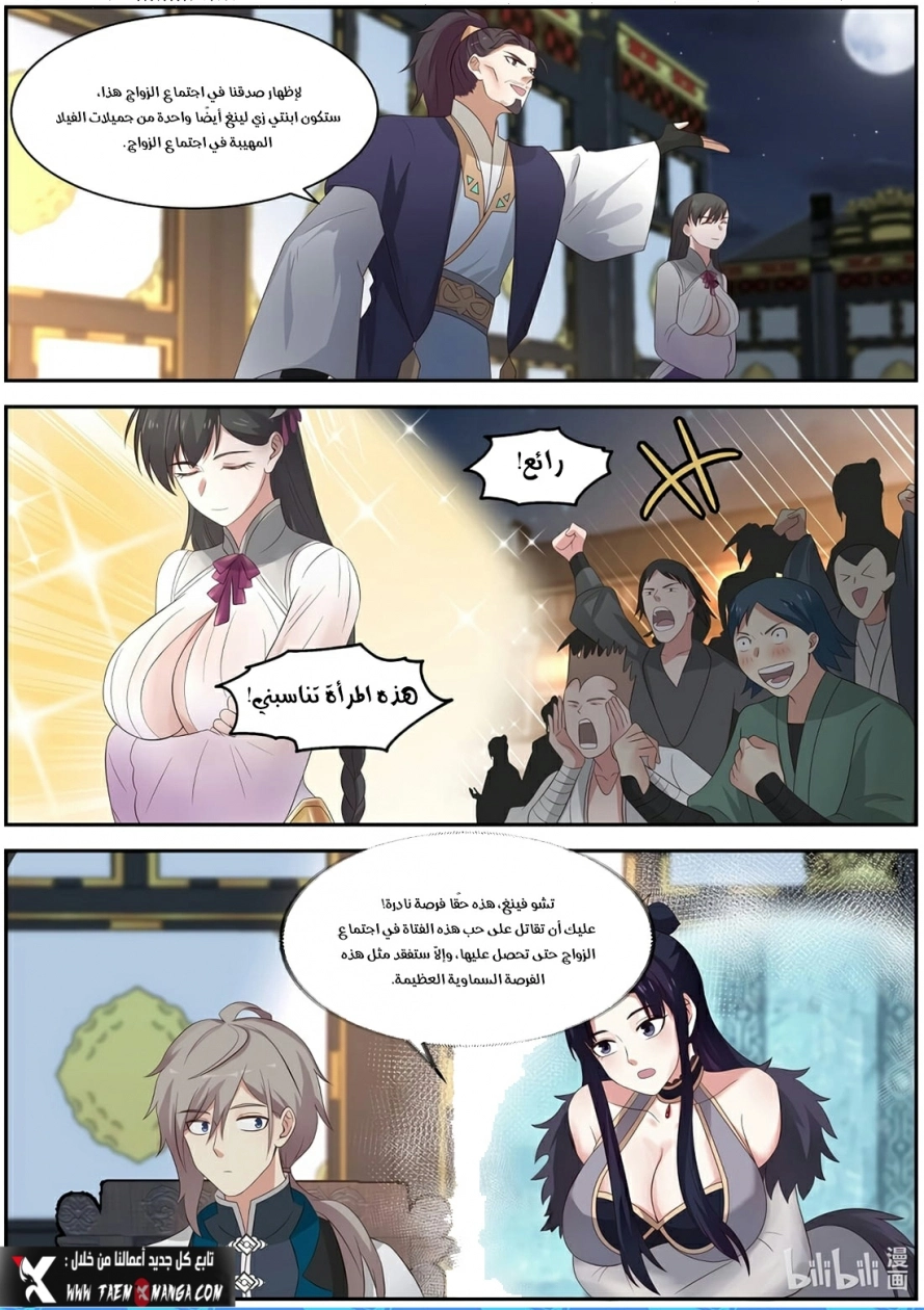 Martial God Asura الفصل 286 — صفحة 11
