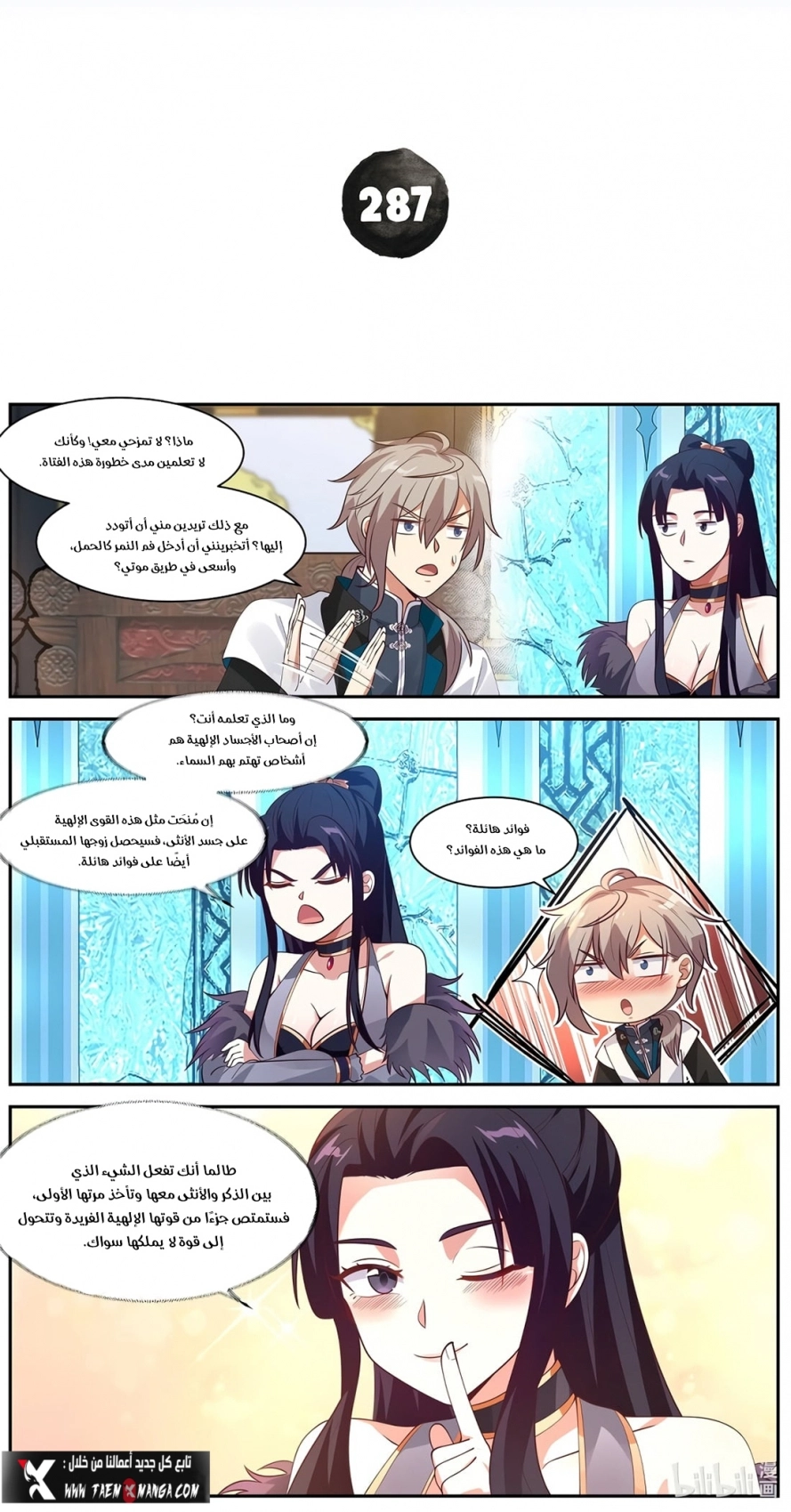 Martial God Asura الفصل 287 — صفحة 2