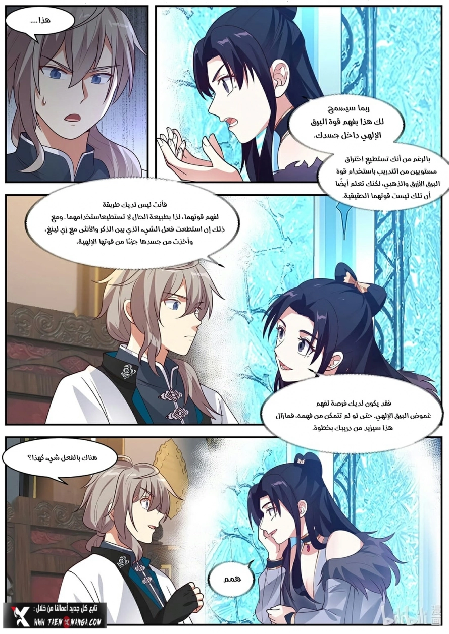 Martial God Asura الفصل 287 — صفحة 3