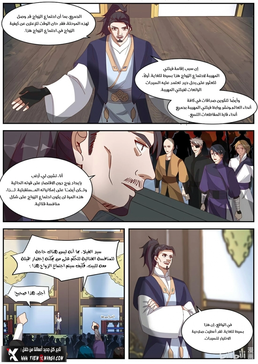 Martial God Asura الفصل 287 — صفحة 4