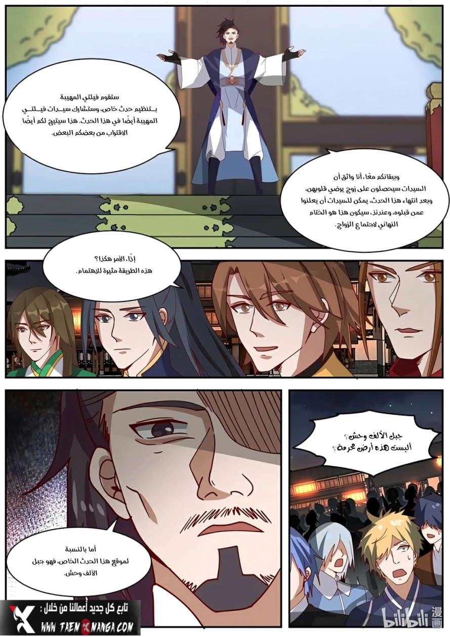 Martial God Asura الفصل 287 — صفحة 5