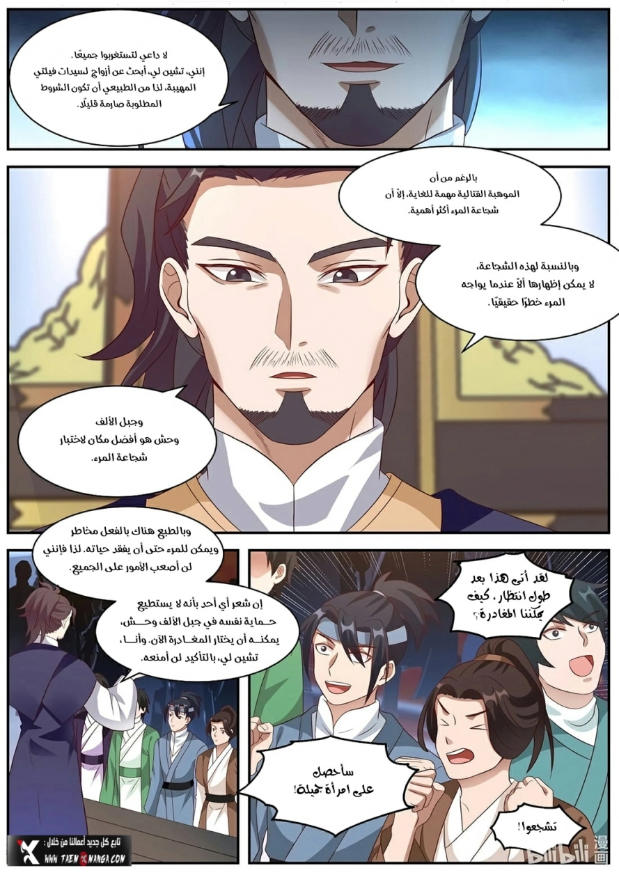 Martial God Asura الفصل 287 — صفحة 6