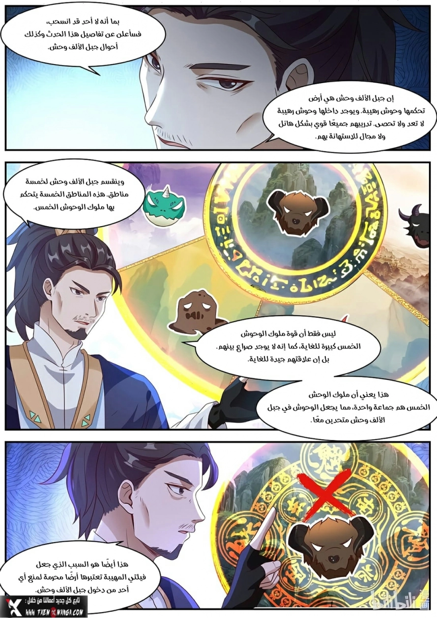 Martial God Asura الفصل 287 — صفحة 7