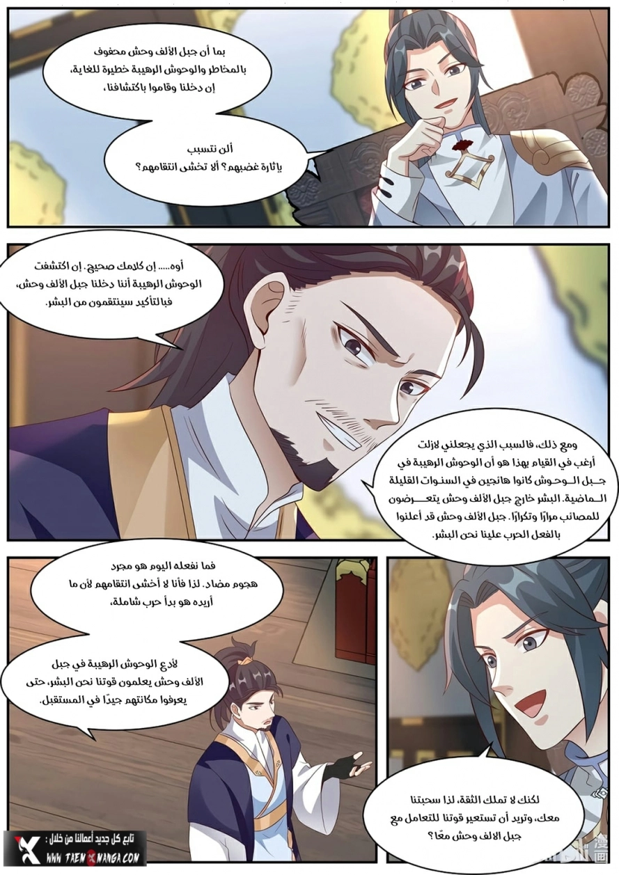 Martial God Asura الفصل 287 — صفحة 8