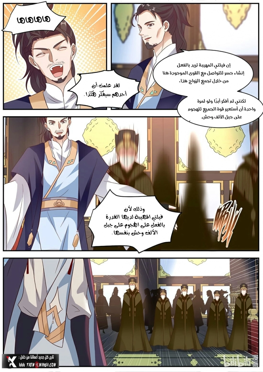 Martial God Asura الفصل 287 — صفحة 9