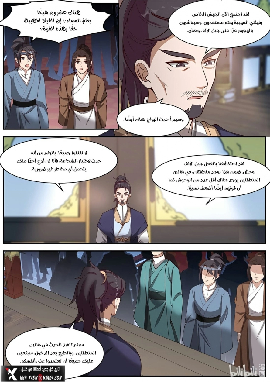 Martial God Asura الفصل 287 — صفحة 10