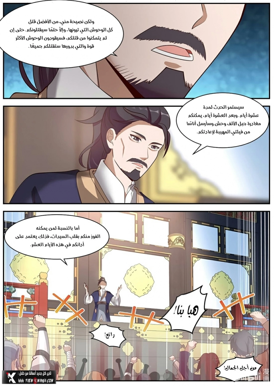 Martial God Asura الفصل 287 — صفحة 11