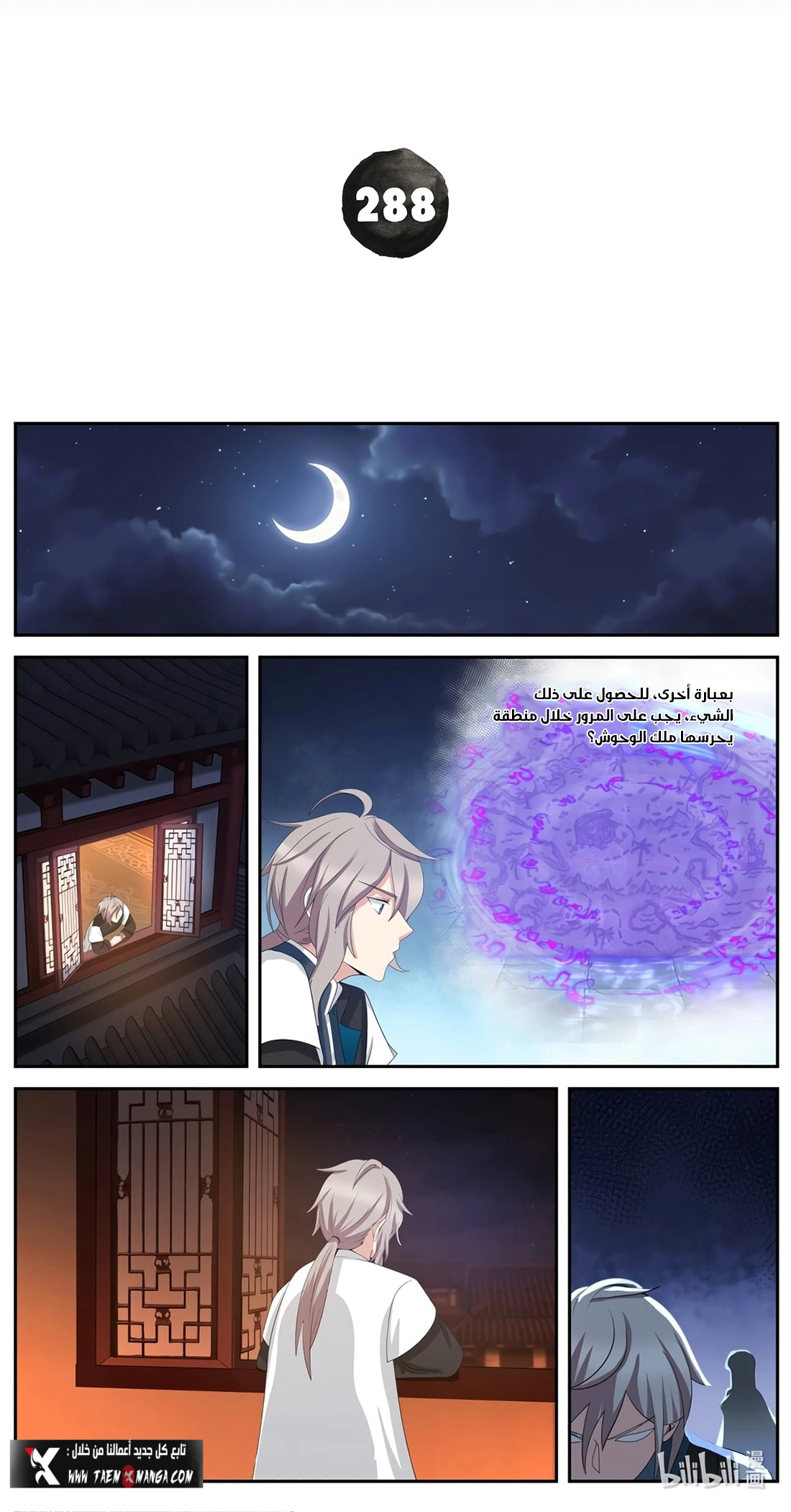 Martial God Asura الفصل 288 — صفحة 2