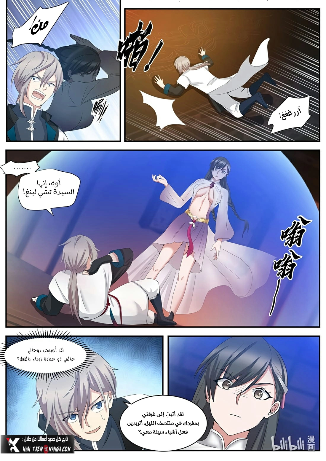Martial God Asura الفصل 288 — صفحة 3